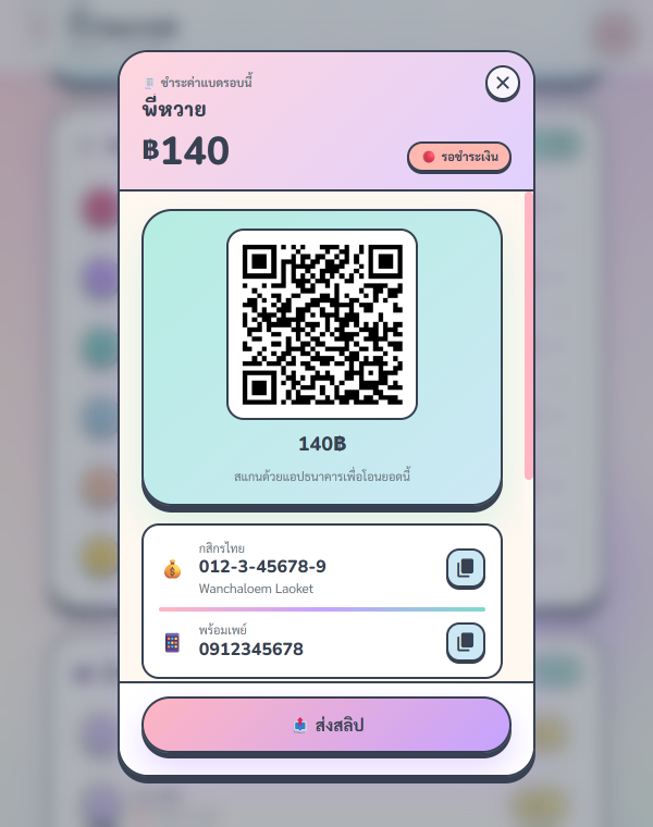 ตัวอย่าง QR พร้อมเพย์ในแอป ก๊วนแบด